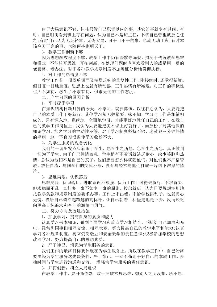 《教师作风整顿自查报告》.doc