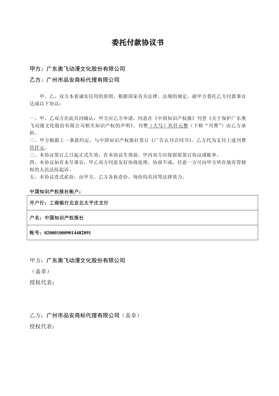 协议模板委托代收款协议书.doc