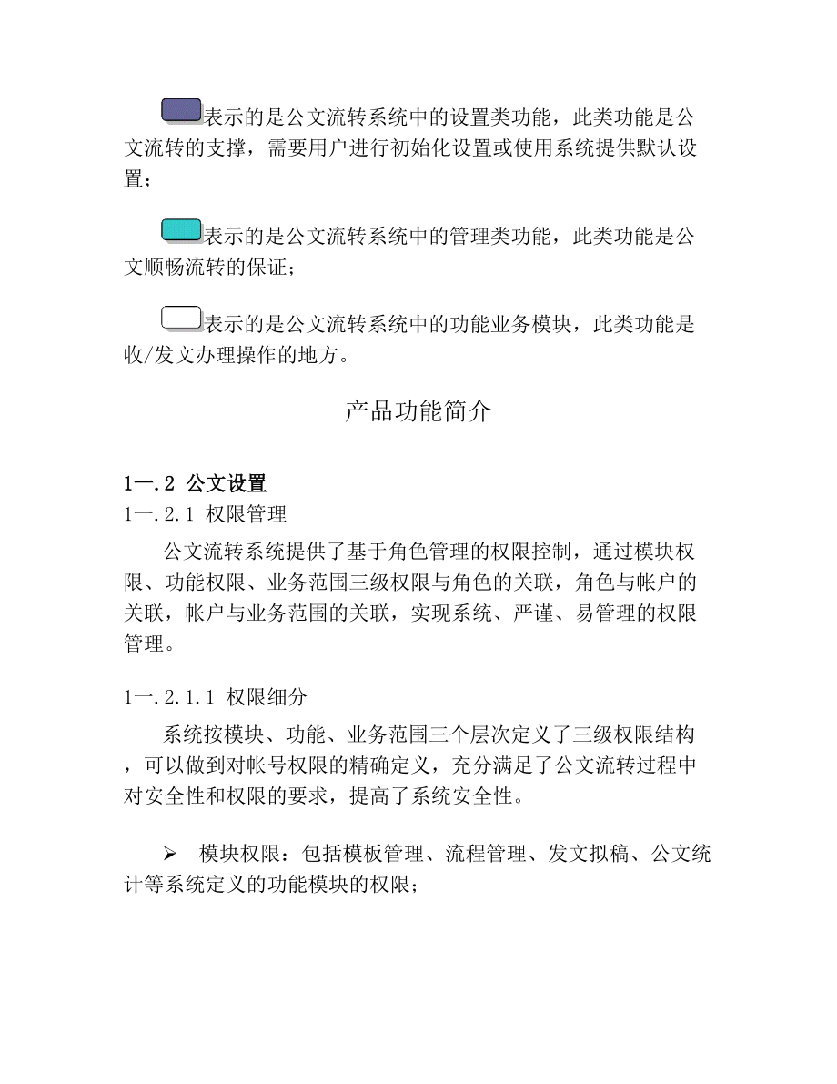 公文流转系统.doc