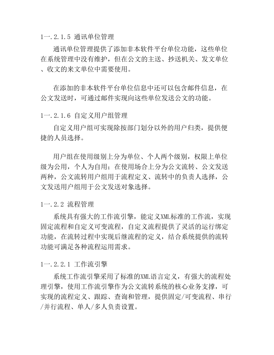 公文流转系统.doc