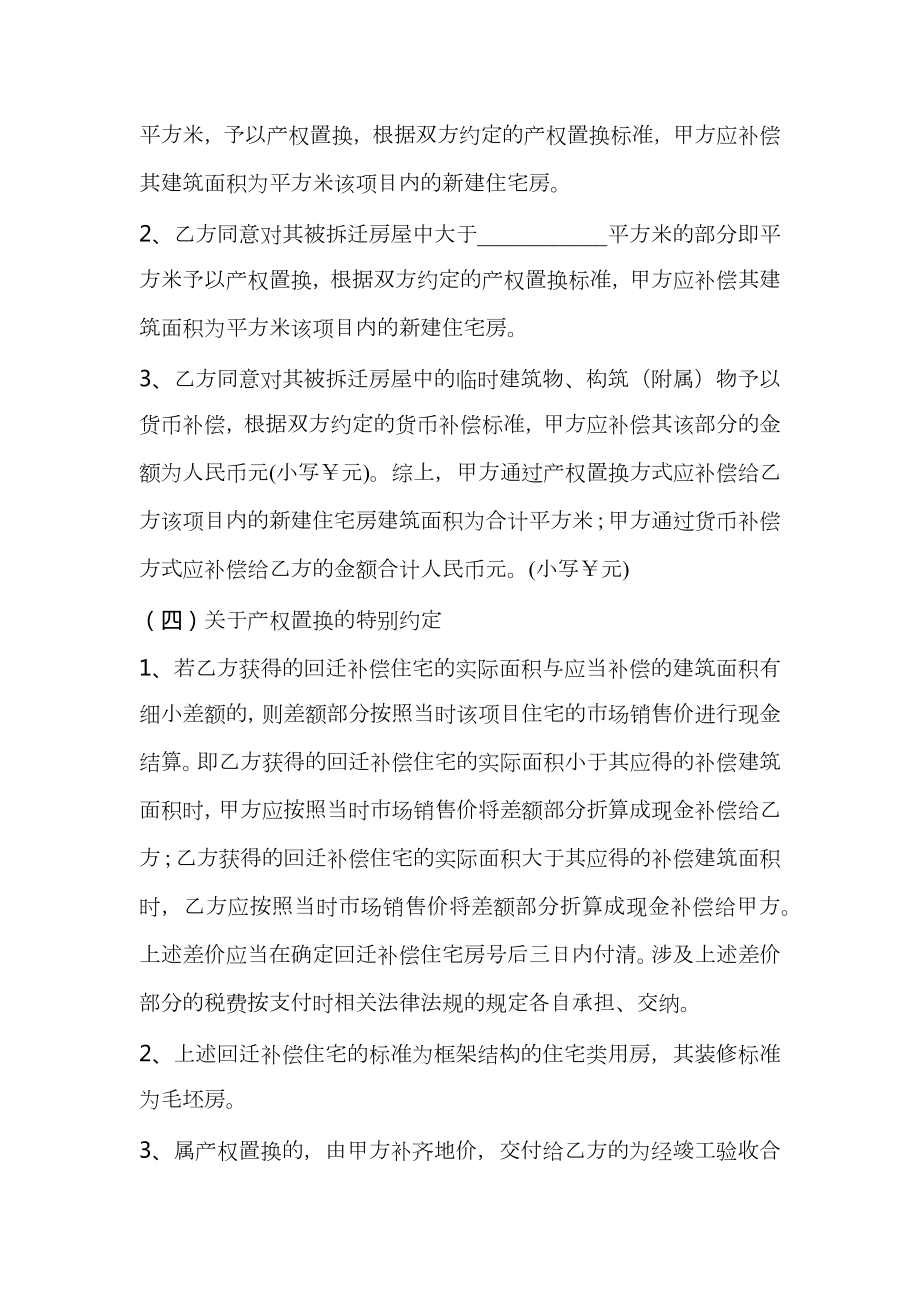 旧城改造拆迁补偿产权置换协议（专业版）.doc