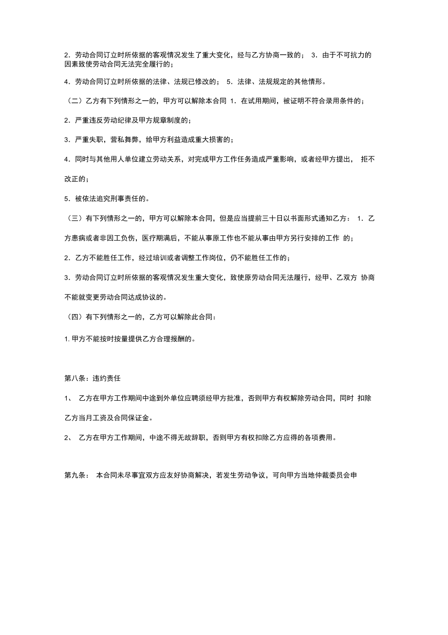 厨师聘用合同协议书范本签约版.doc