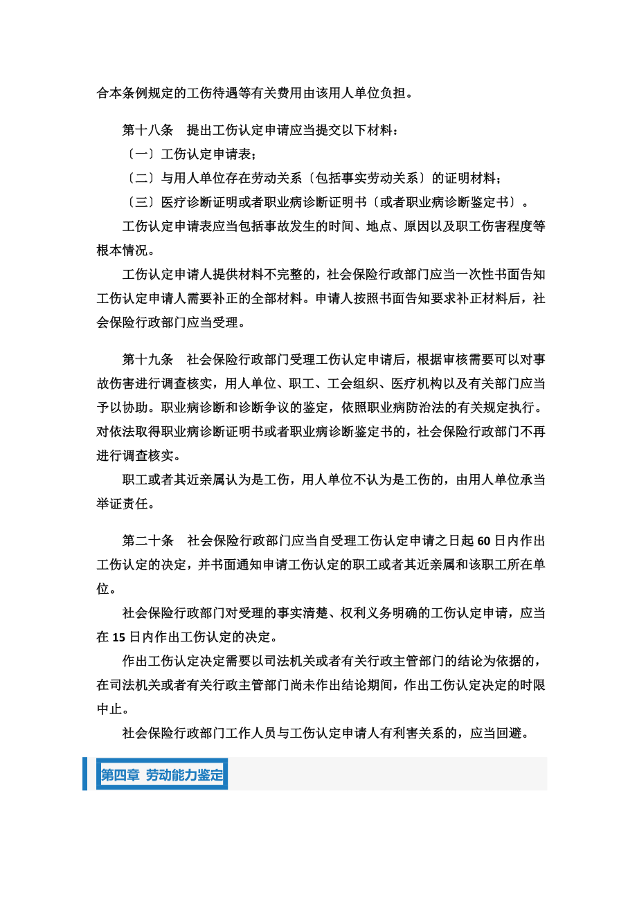 新工伤保险条例2022全文.doc