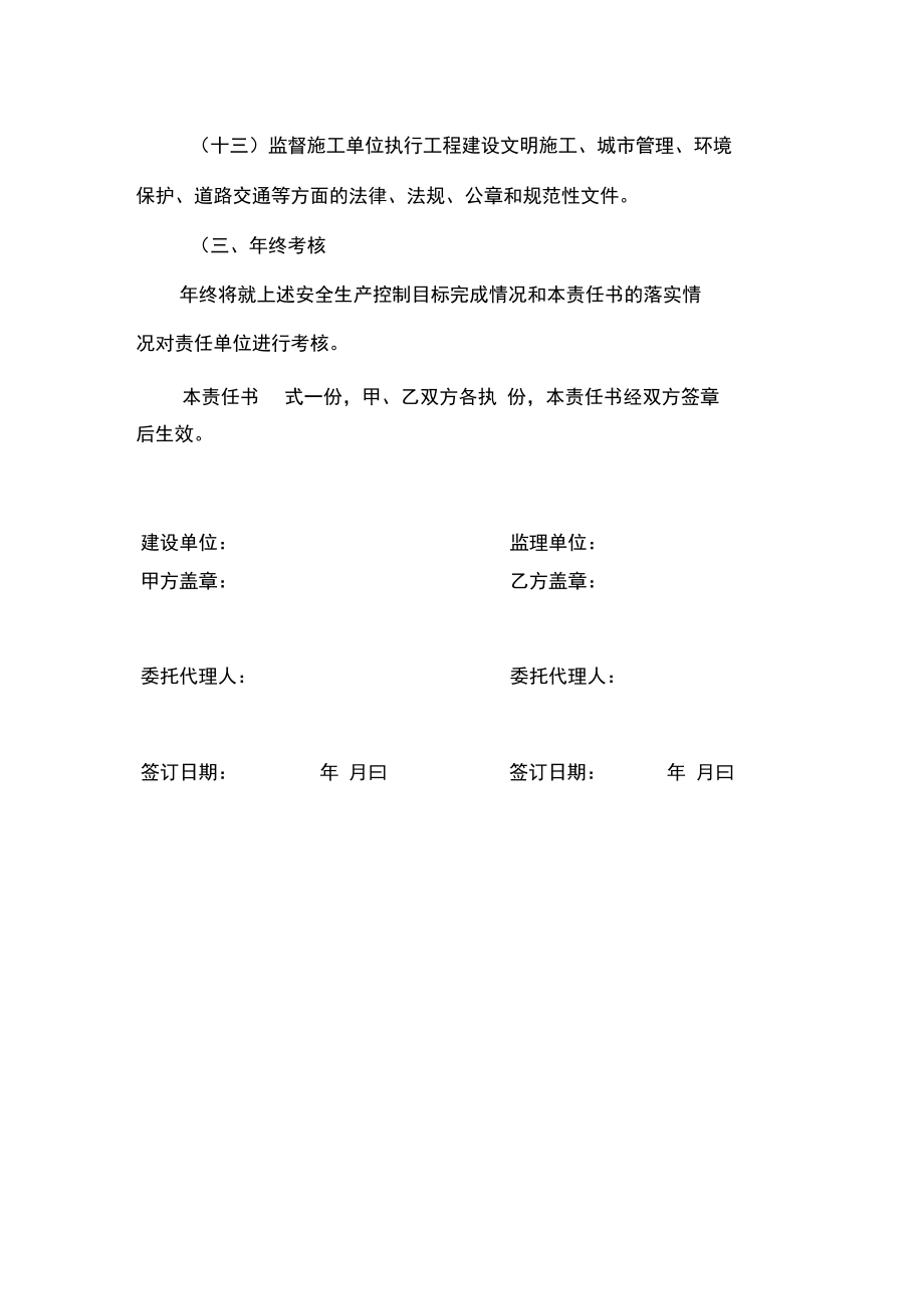 监理安全责任书.doc