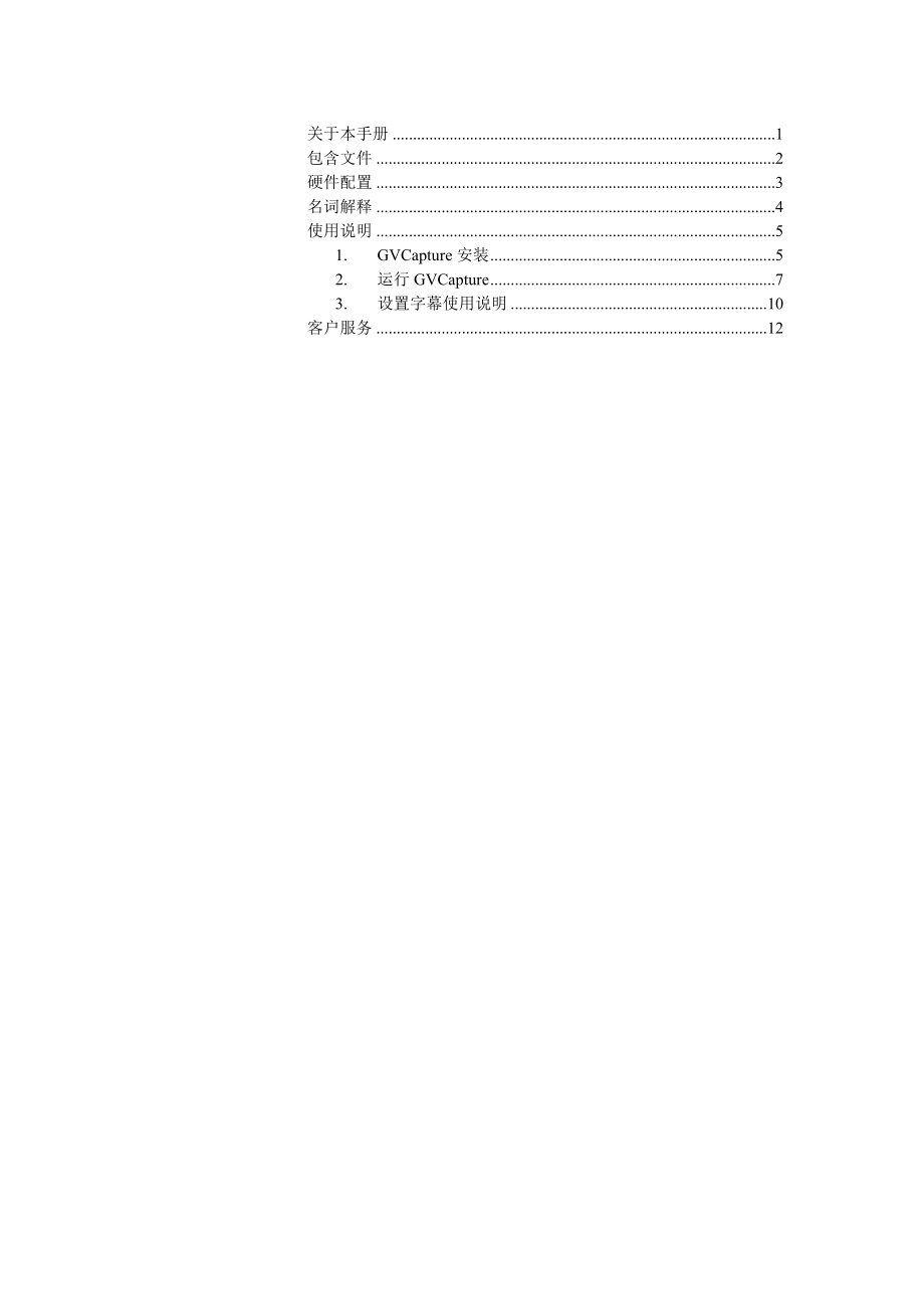 myseelitedoc直播手册GVCapture直播软件使用手册.doc