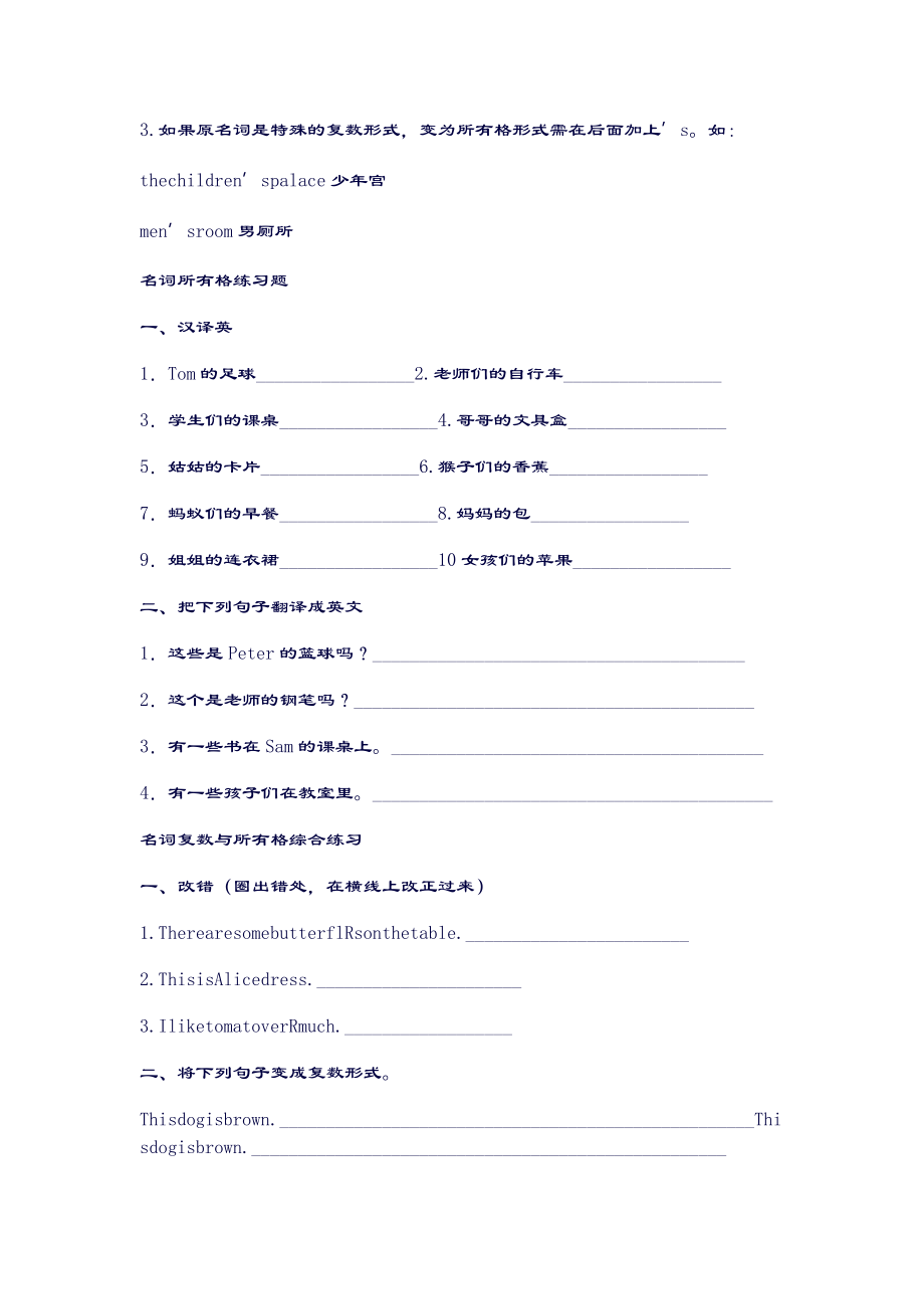 【名师推荐】人教版小学英语语法.doc