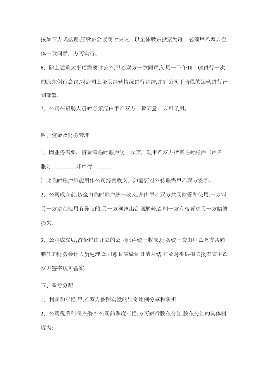 双方成立公司的合作协议书.doc