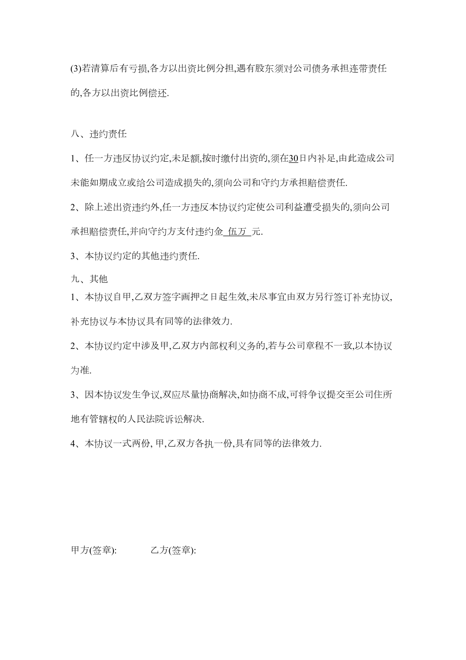 双方成立公司的合作协议书.doc