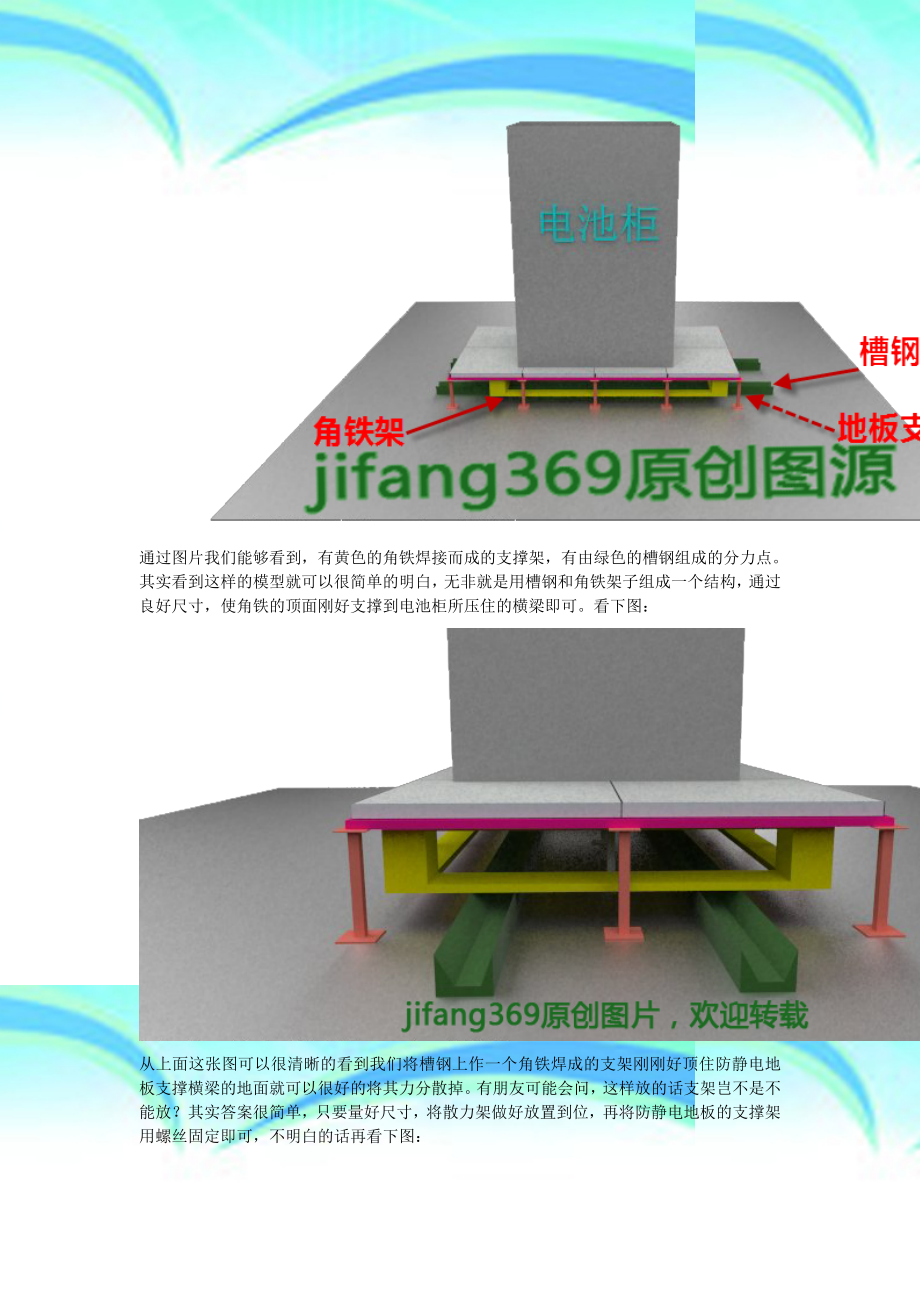 机房散力架安装工程样板图.doc