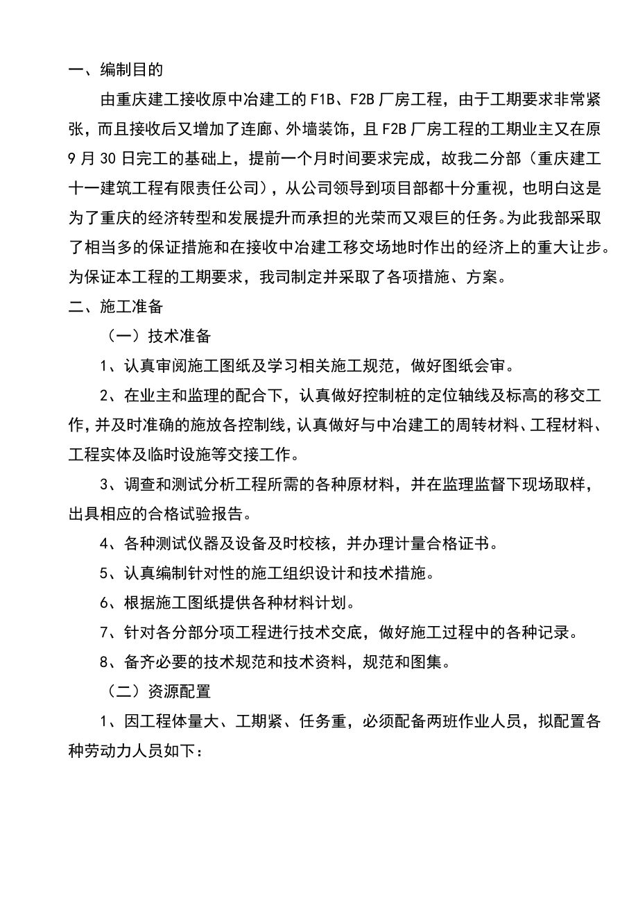 抢工措施方案新.doc