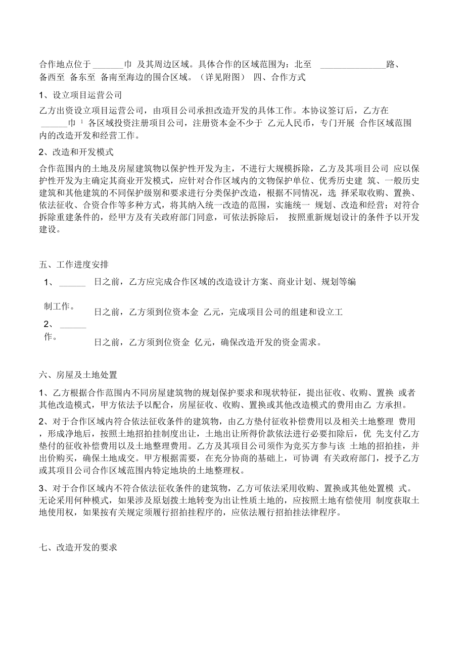 政府与企业合作框架协议(专业版).doc