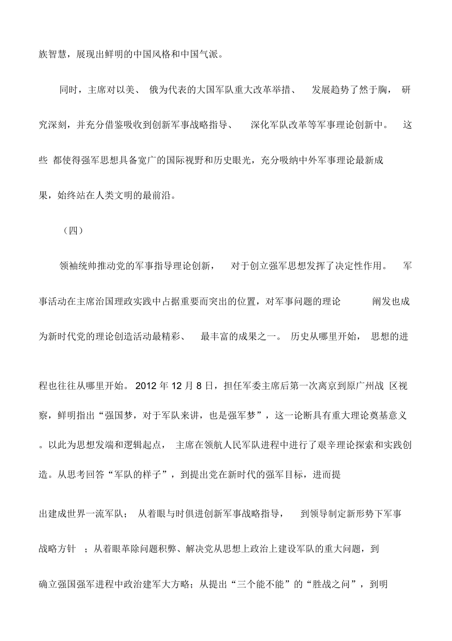 心得体会：强军思想的创立形成——强军思想心得体会.doc