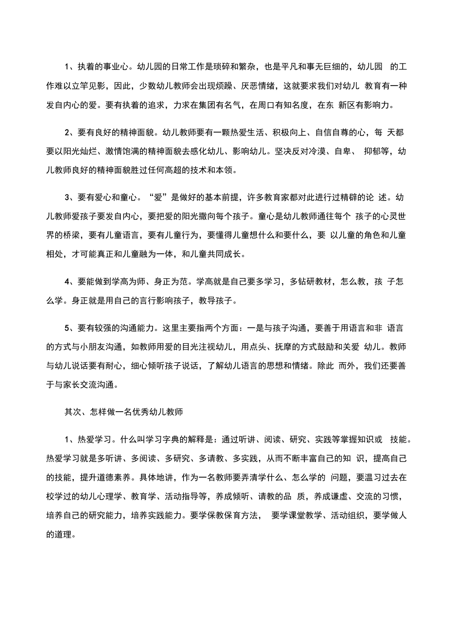 精选新学期开学第一次教职工大会园长发言稿.doc