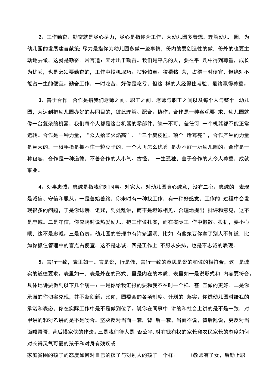 精选新学期开学第一次教职工大会园长发言稿.doc