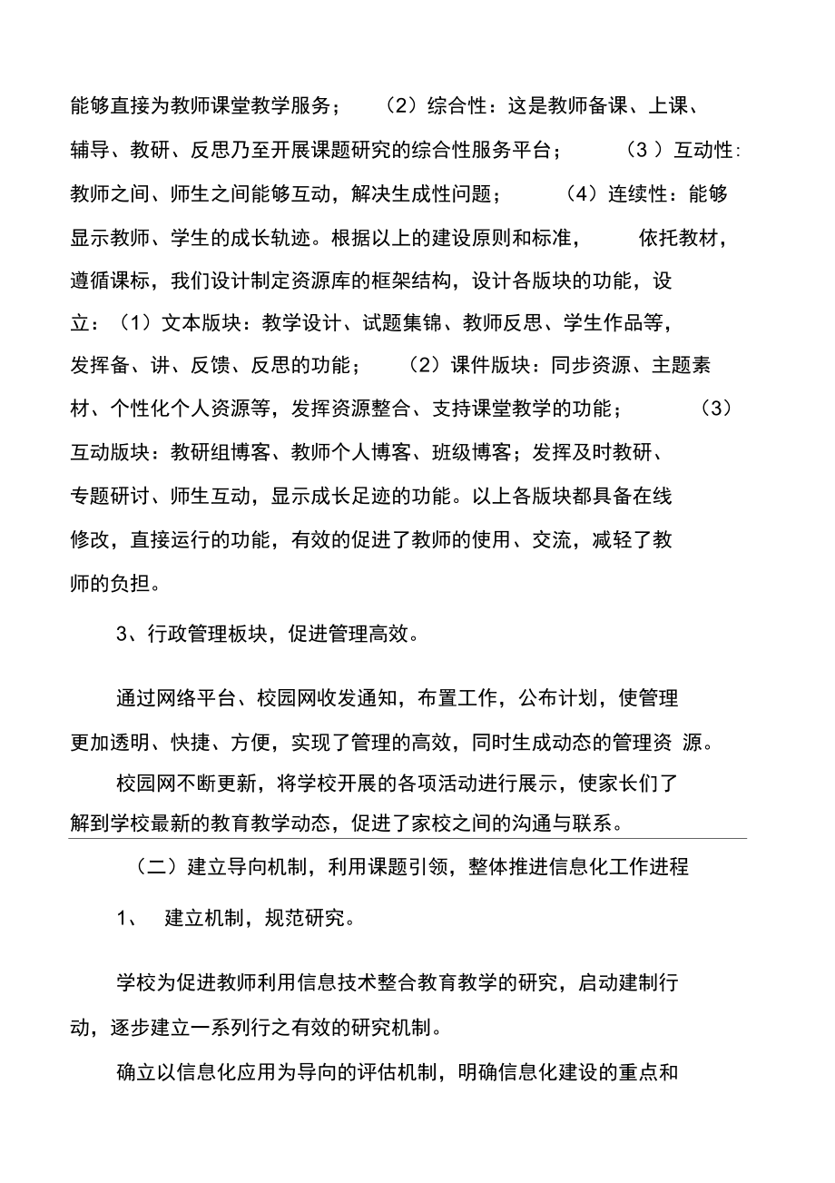 学校信息化教学资源开发应用实施方案.doc