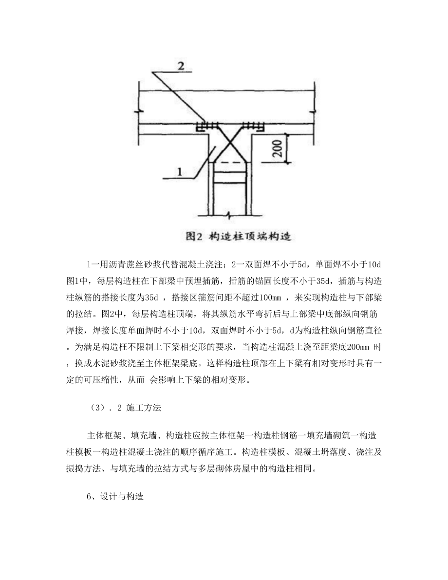 填充墙构造柱设置的原则.doc