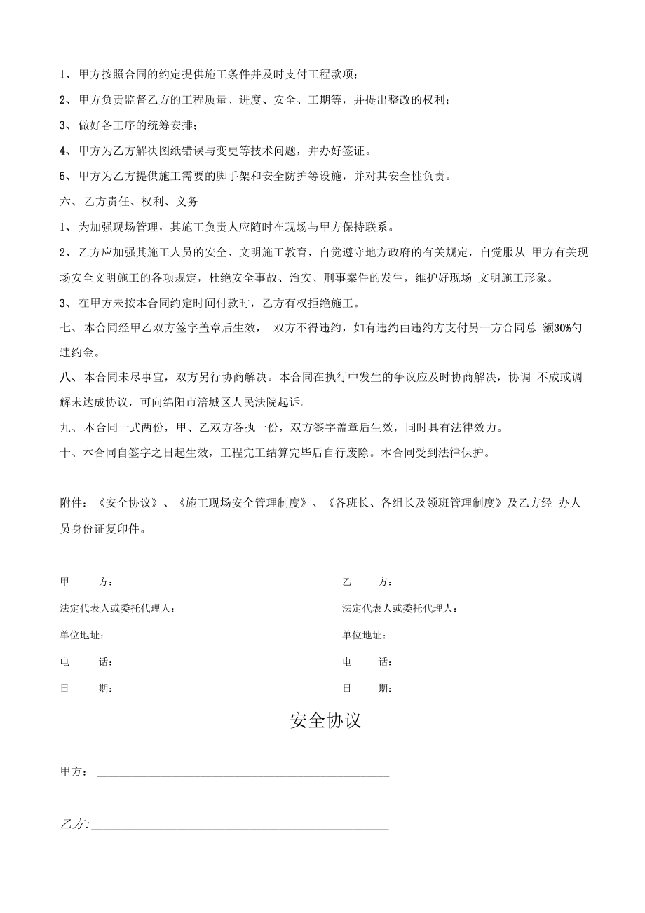 围墙施工合同书[2].doc