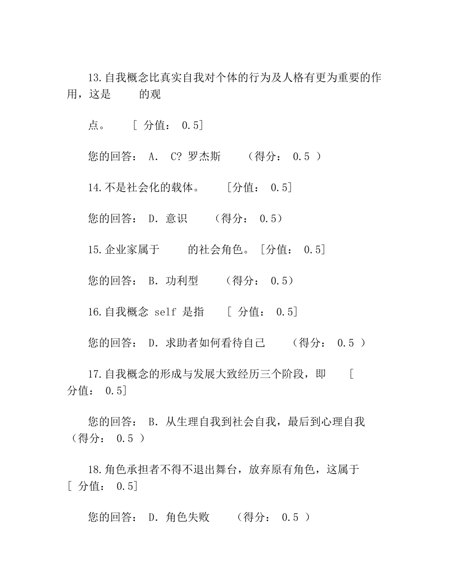 JC02人格与社会心理学单元作业习题(0127063316).doc