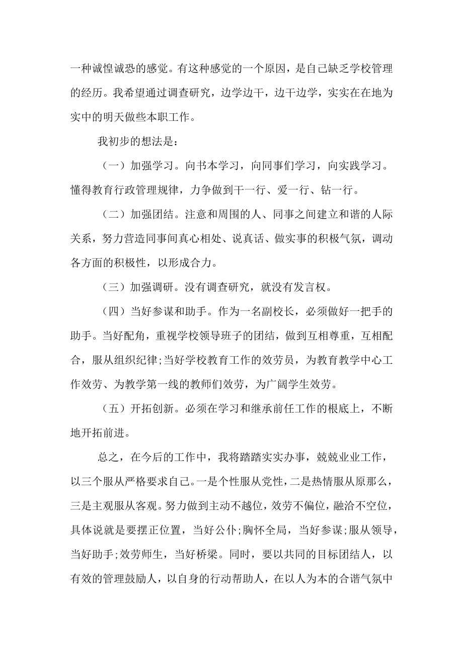 学校副校长任职讲话（一）.doc