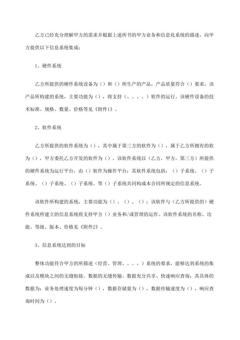 信息系统项目合同协议书定稿版.doc