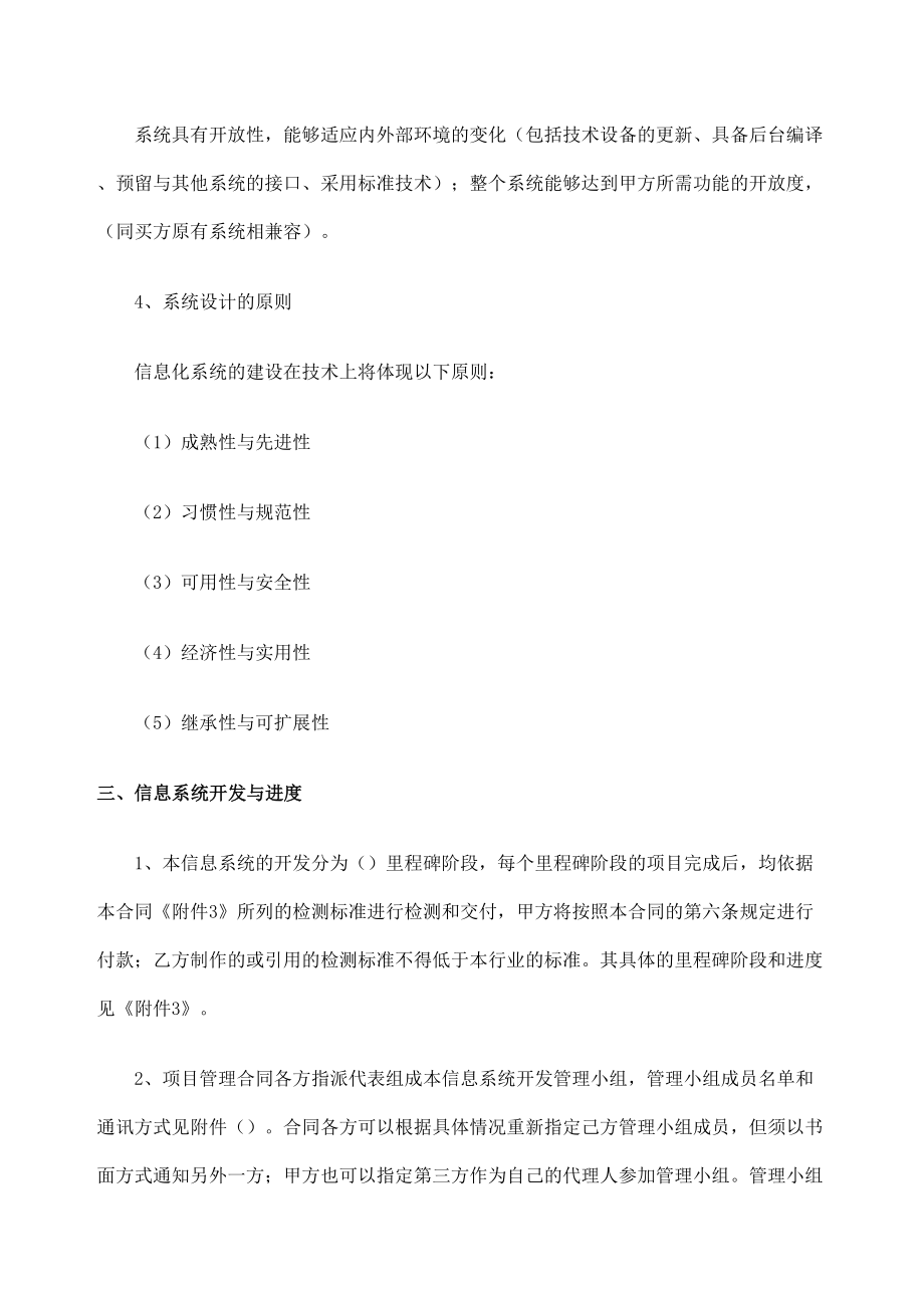 信息系统项目合同协议书定稿版.doc