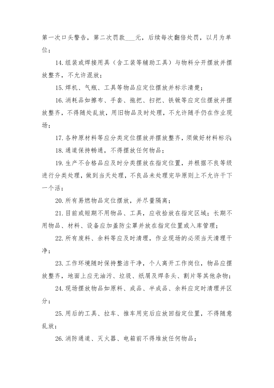 机械公司仓库管理制度与机械公司职业病管理制度参考范文.doc