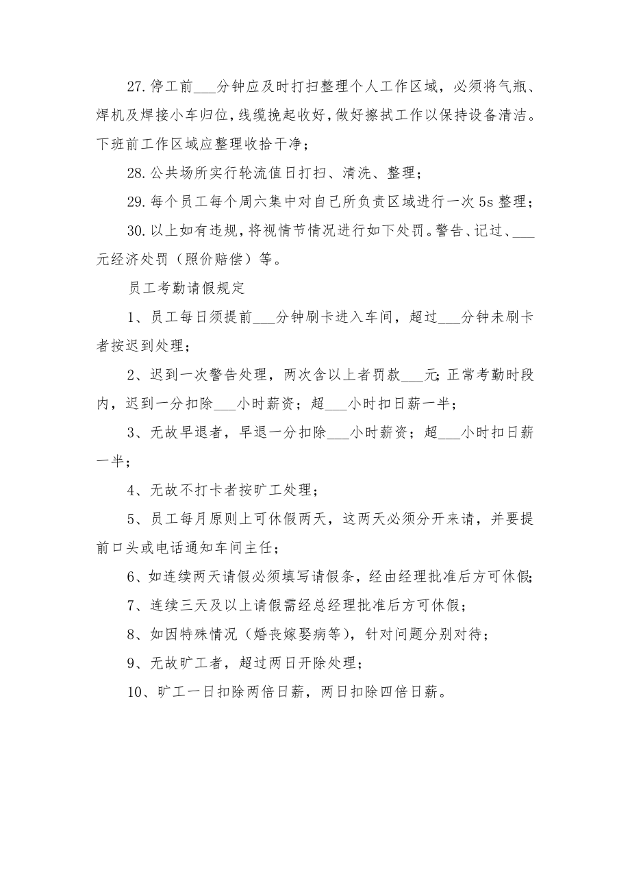 机械公司仓库管理制度与机械公司职业病管理制度参考范文.doc