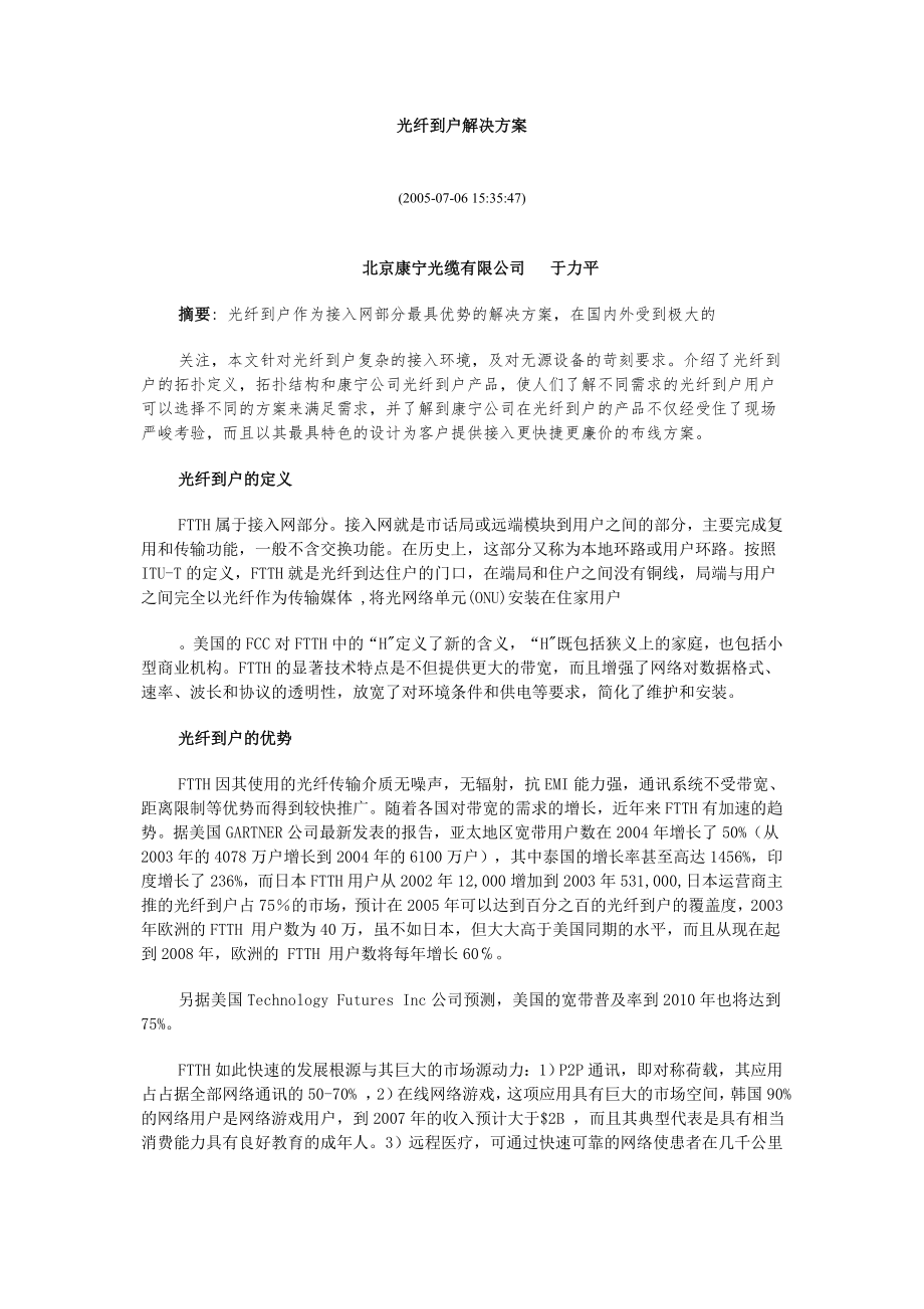 光纤到户解决方案.doc