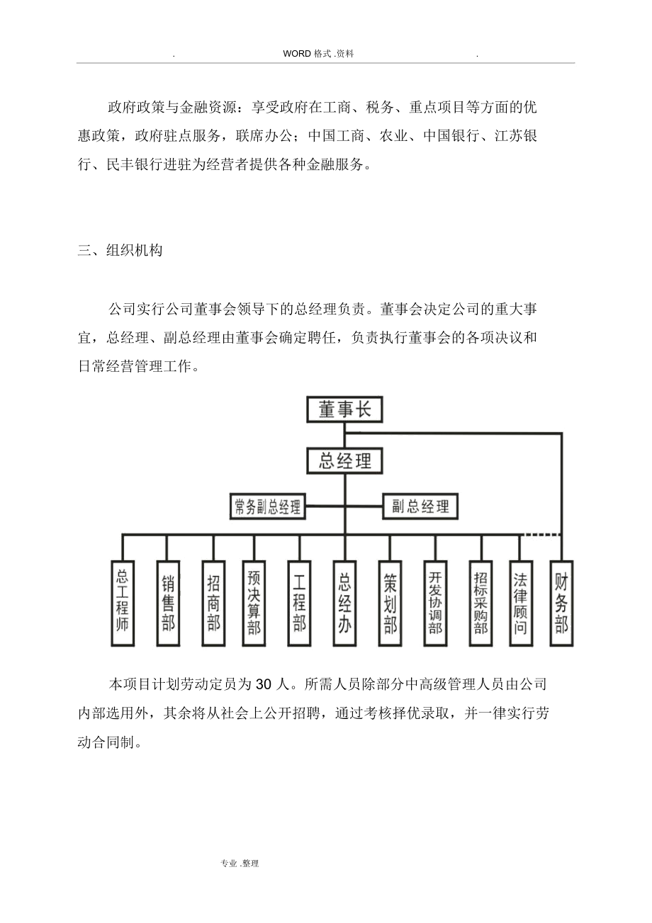 宿迁“汽车旅游文化小镇”运营方案说明.doc