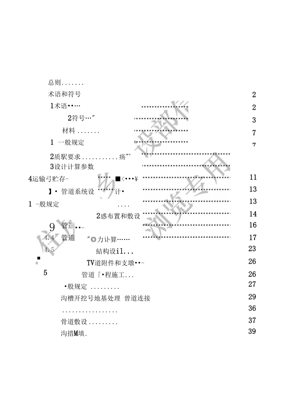 埋地塑料给水管道工程技术规程.doc