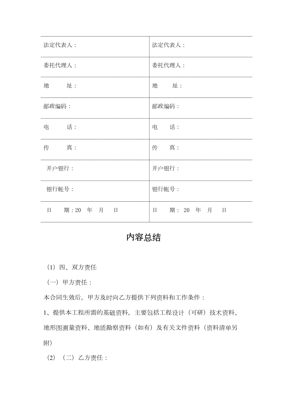 水土保持方案咨询合同.doc