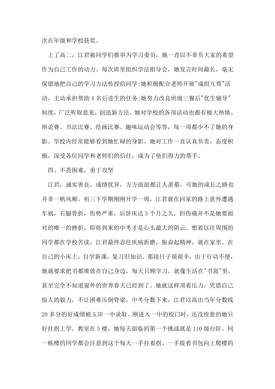 十佳中学生典型事迹材料.doc