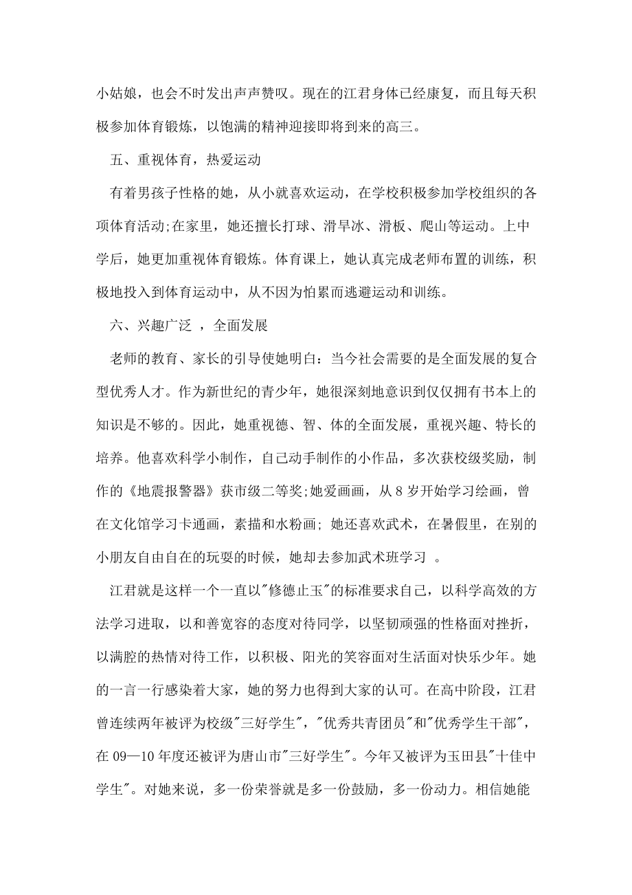 十佳中学生典型事迹材料.doc