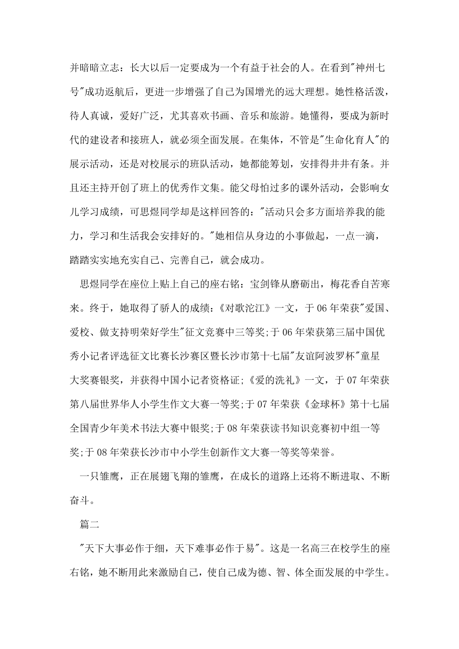 十佳中学生典型事迹材料.doc