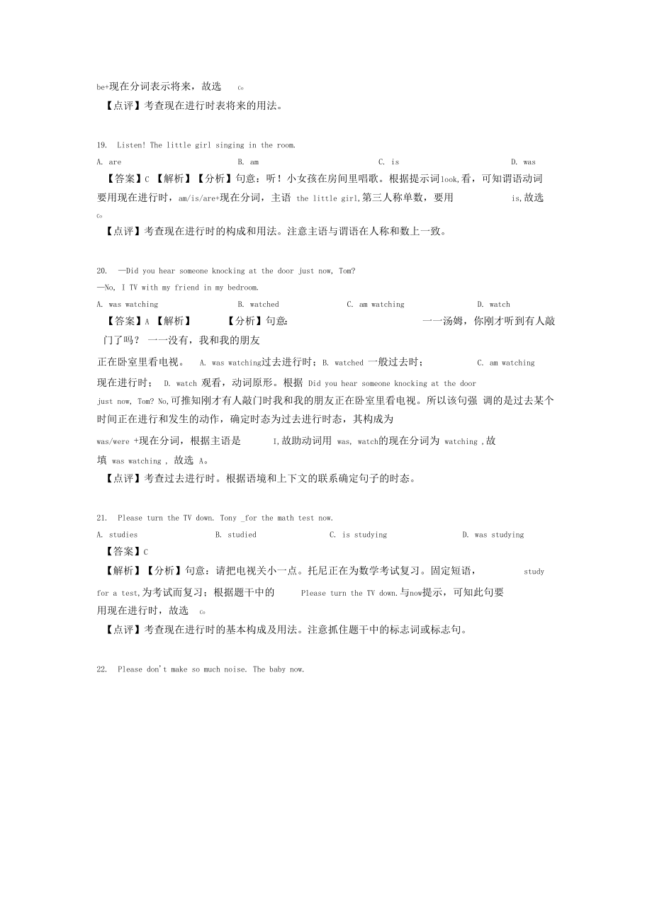 【英语】初中英语现在进行时专项训练及答案.doc