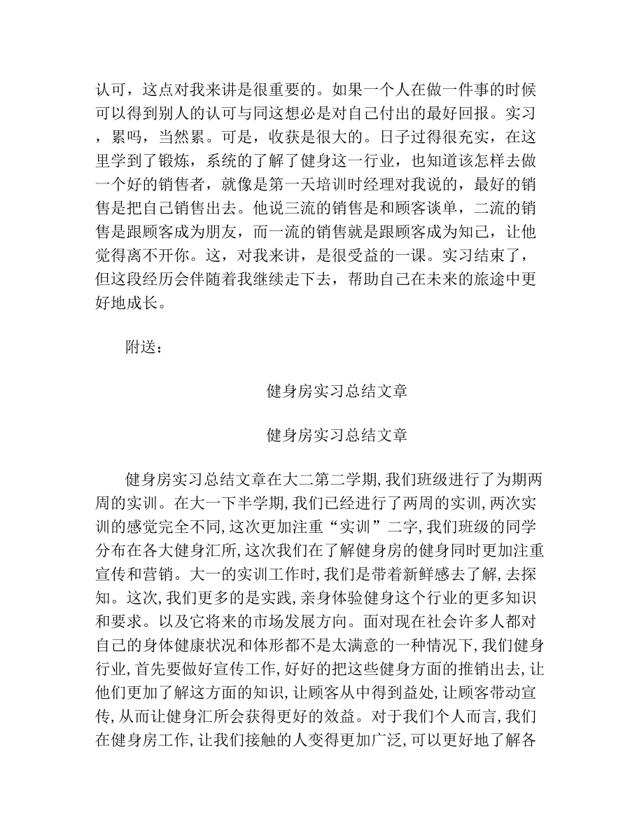 健身房实习总结报告.doc