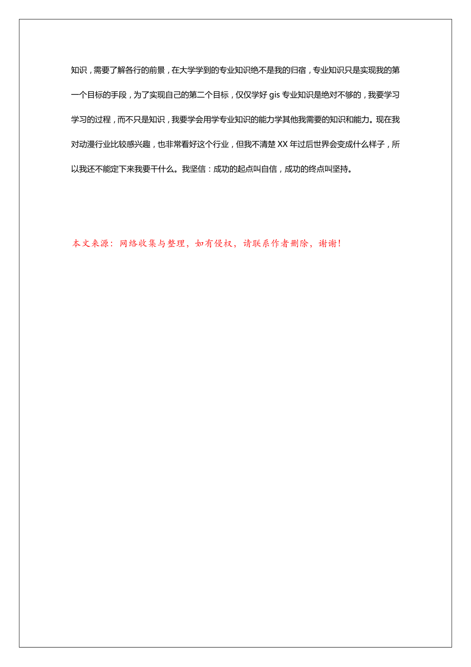 大学四年规划书_大学四年规划.doc