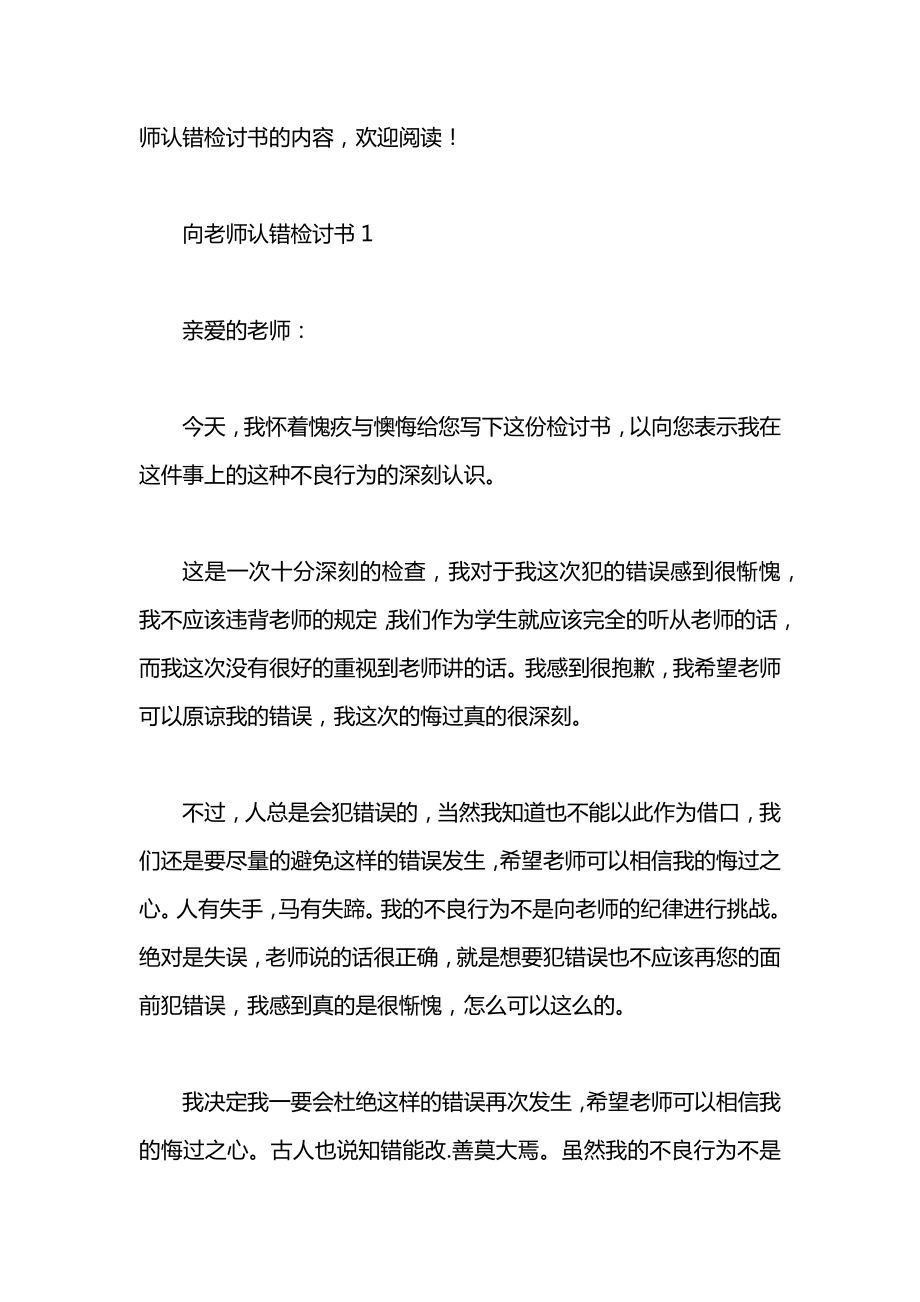 向老师认错检讨书800字.doc