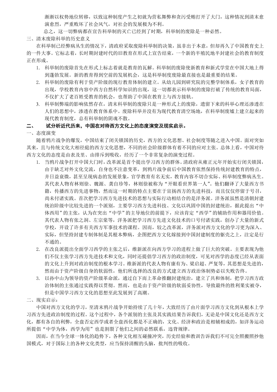 教育学凯程教育学预测题.doc