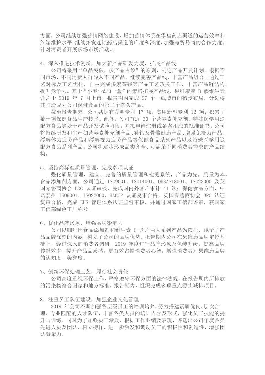 总经理董事会述职报告.doc