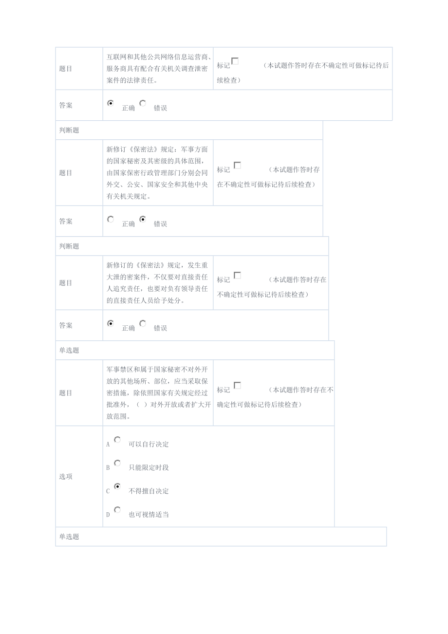 保密考试答案.doc