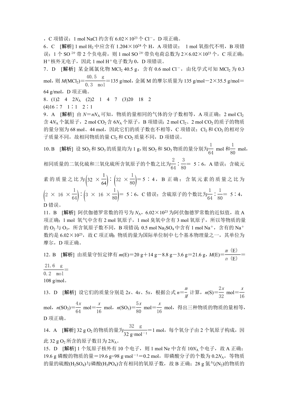 物质的量课时练习.doc