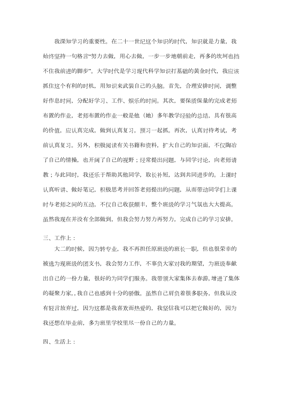 团员个人总结1500字左右.doc