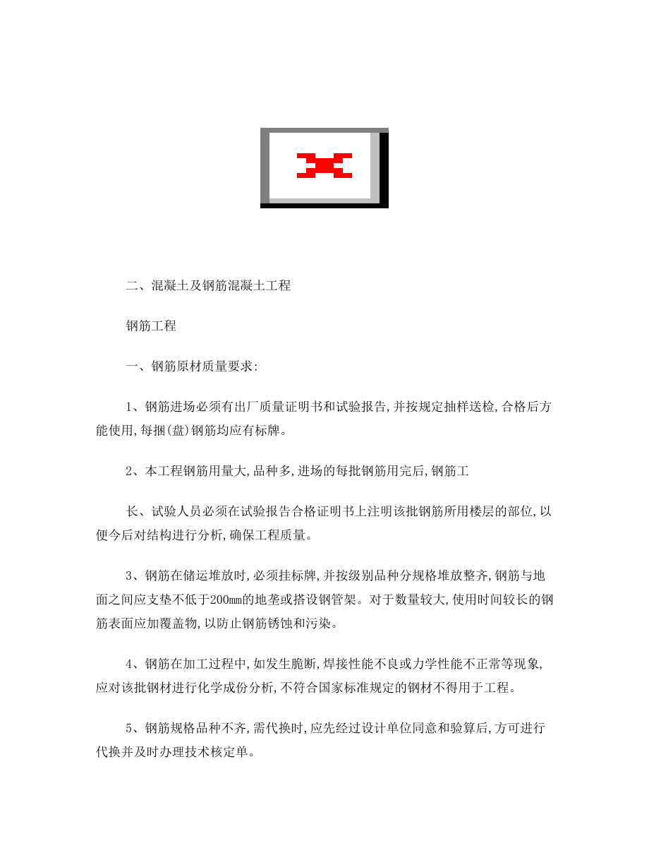 学校维修改造施工组织设计.doc