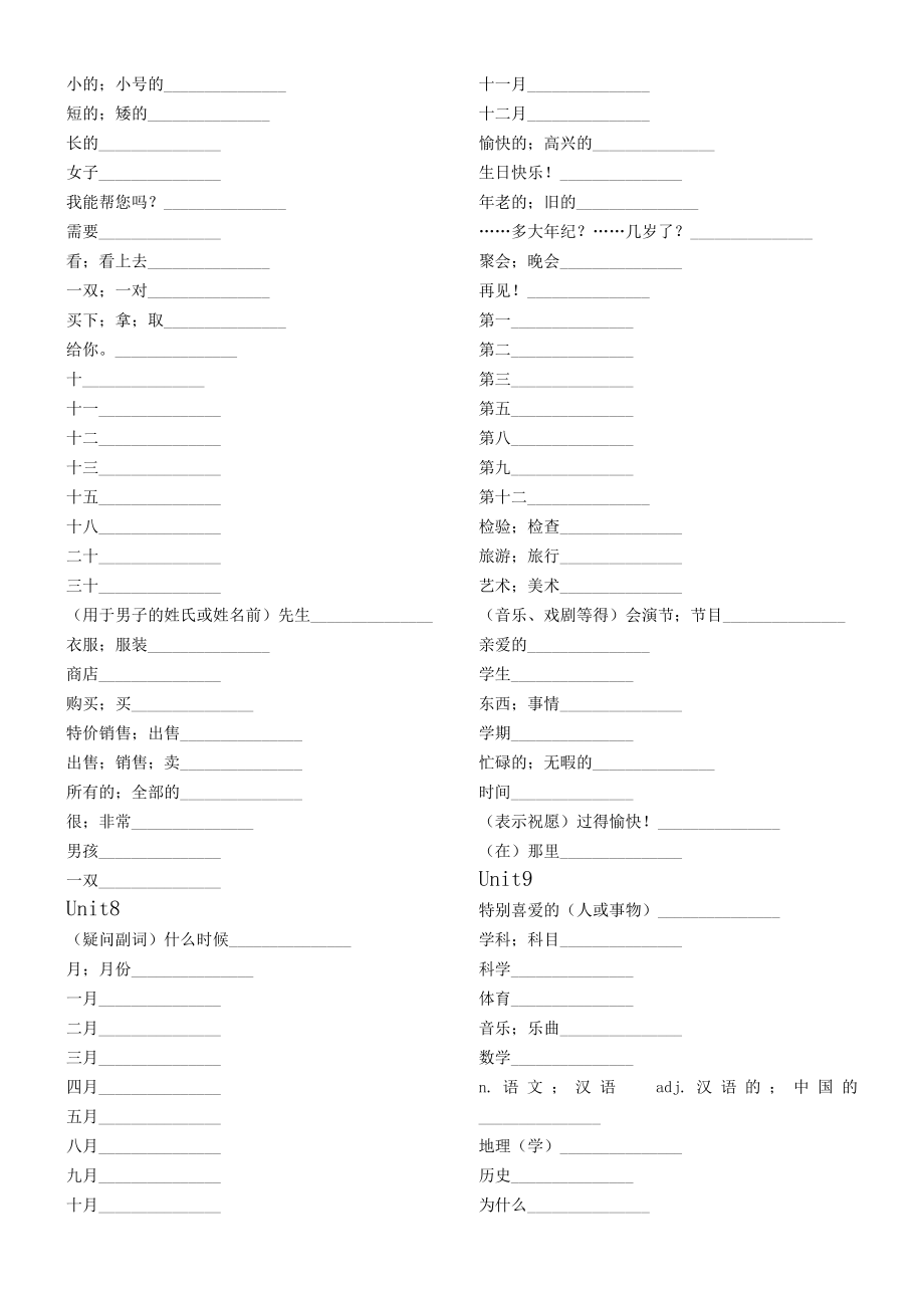 初中英语单词听写新版.doc