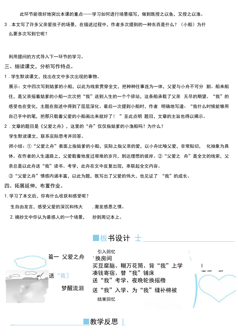 19父爱之舟教案设计(文本+表格共2篇)【五上部编语文】.doc