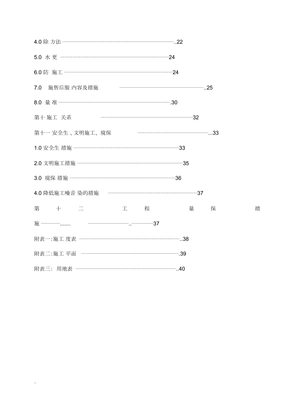 区人防工程设备设施维护维修施工计划.doc