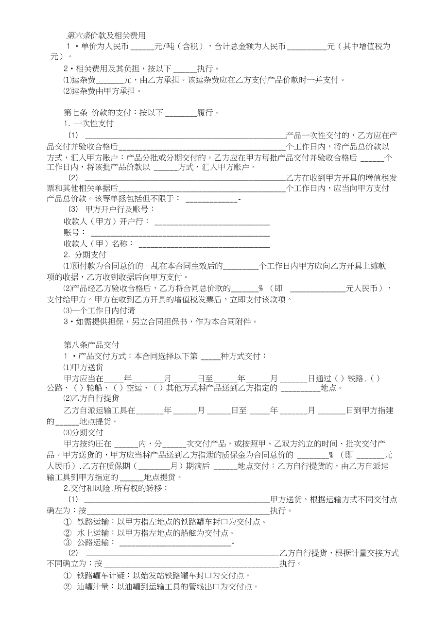 七七版化工产品采购合同.doc