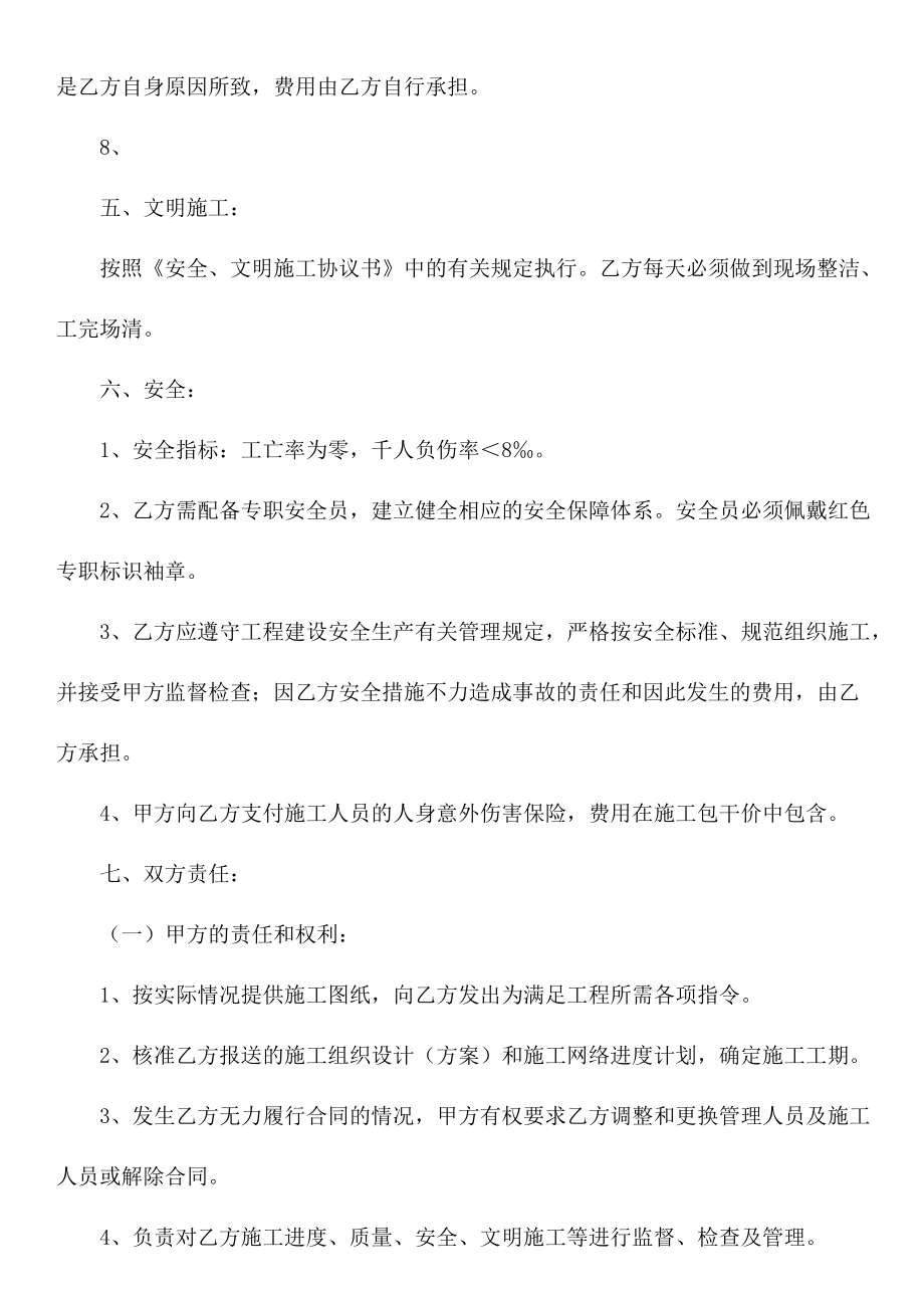 吊顶工程劳务合同书.doc