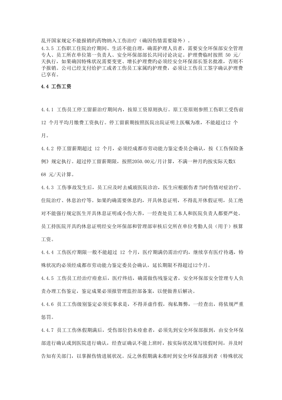 公司工伤管理新版制度.doc